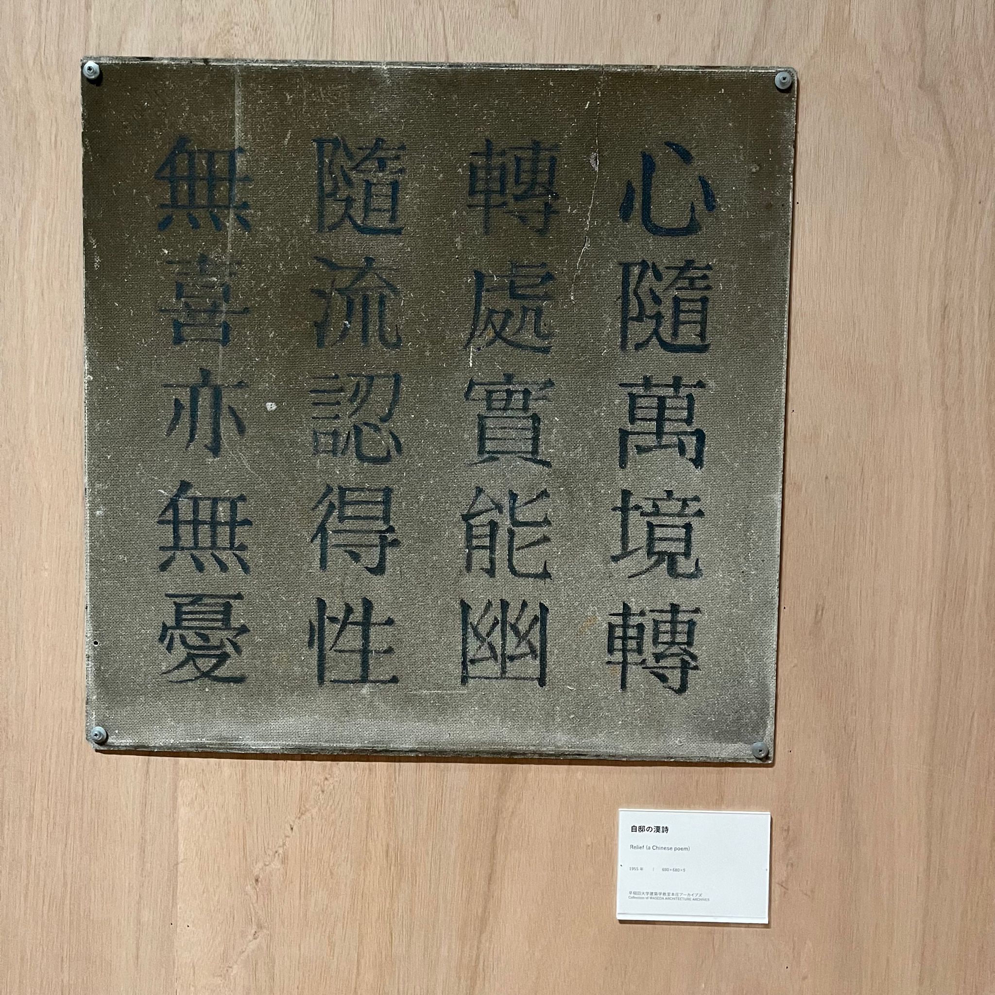 故居墙上的小诗